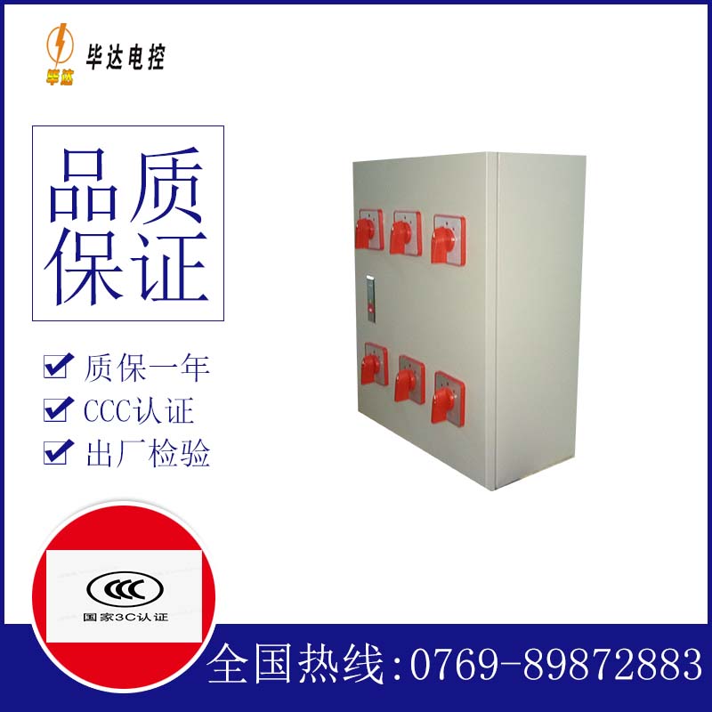 略阳电器控制箱